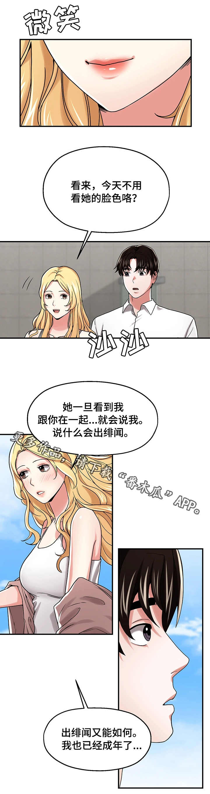 使用说明漫画,第24章：熟悉4图