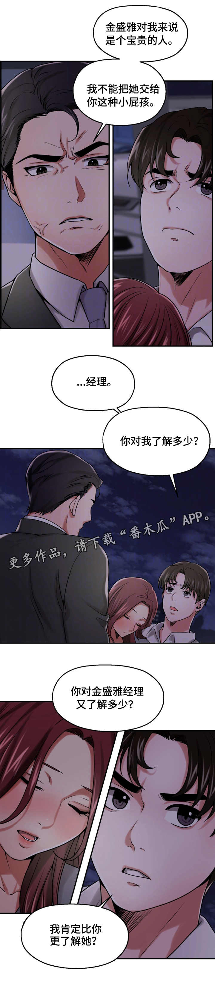 使用说明漫画,第29章：宣誓主权4图