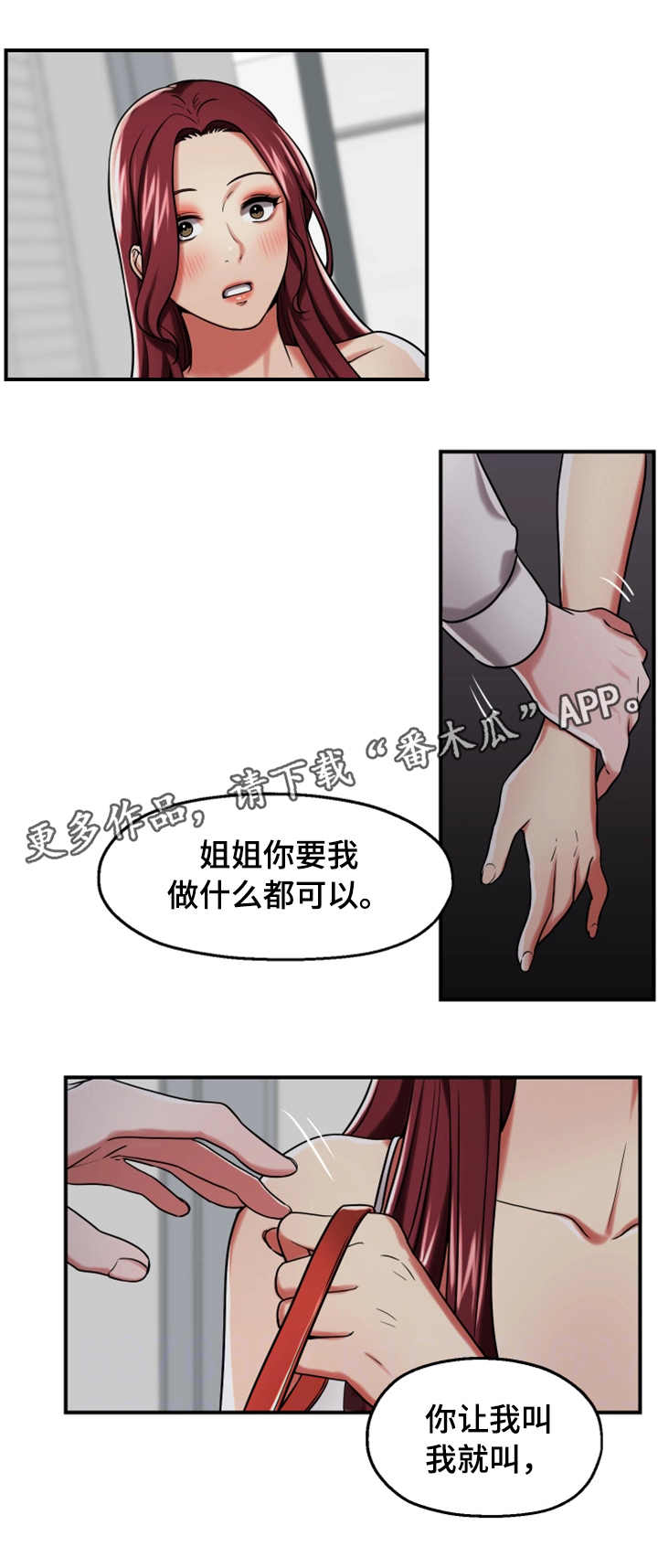 使用说明漫画,第25章：表忠诚4图