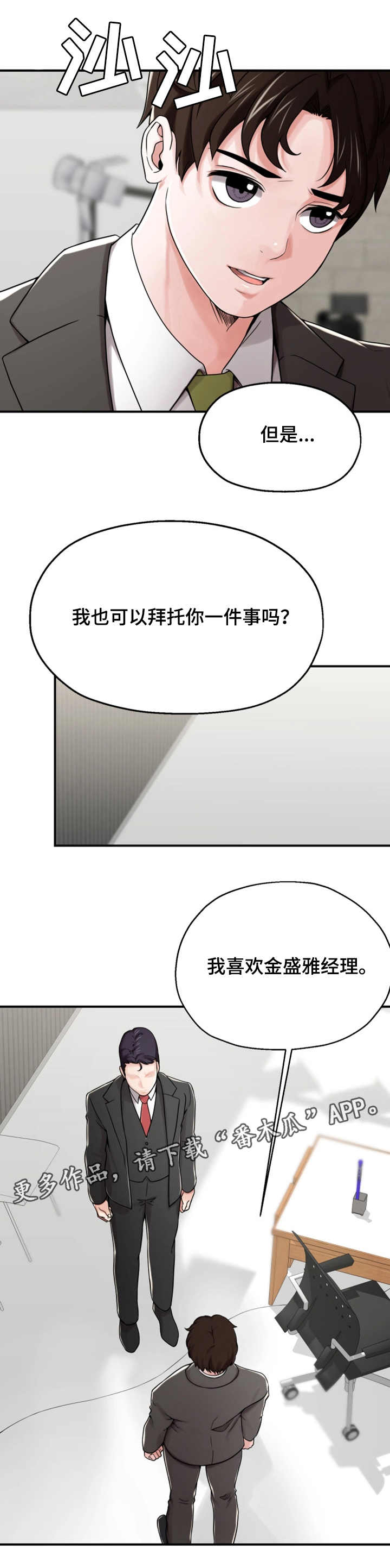 使用说明漫画,第20章：讨好3图