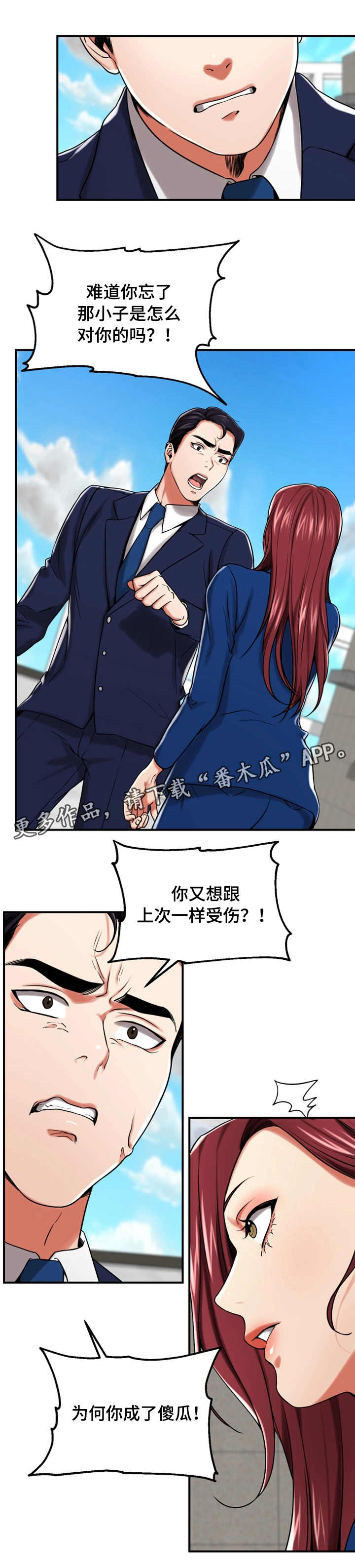 使用说明漫画,第30章：表白2图