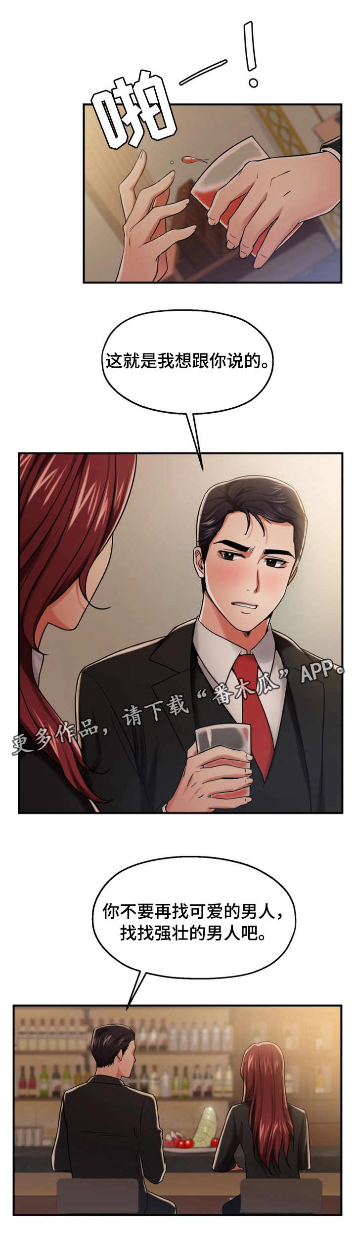 使用说明漫画,第23章：谈心5图