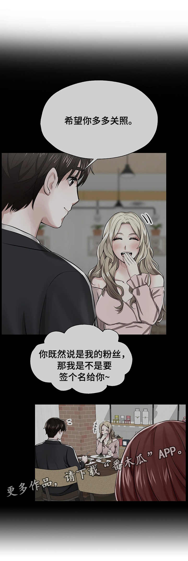 使用说明漫画,第10章：钓鱼执法1图