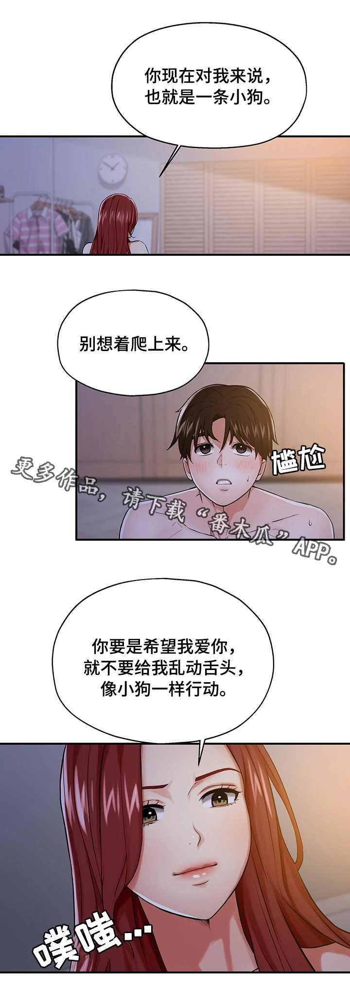 使用说明漫画,第17章：嫉妒5图