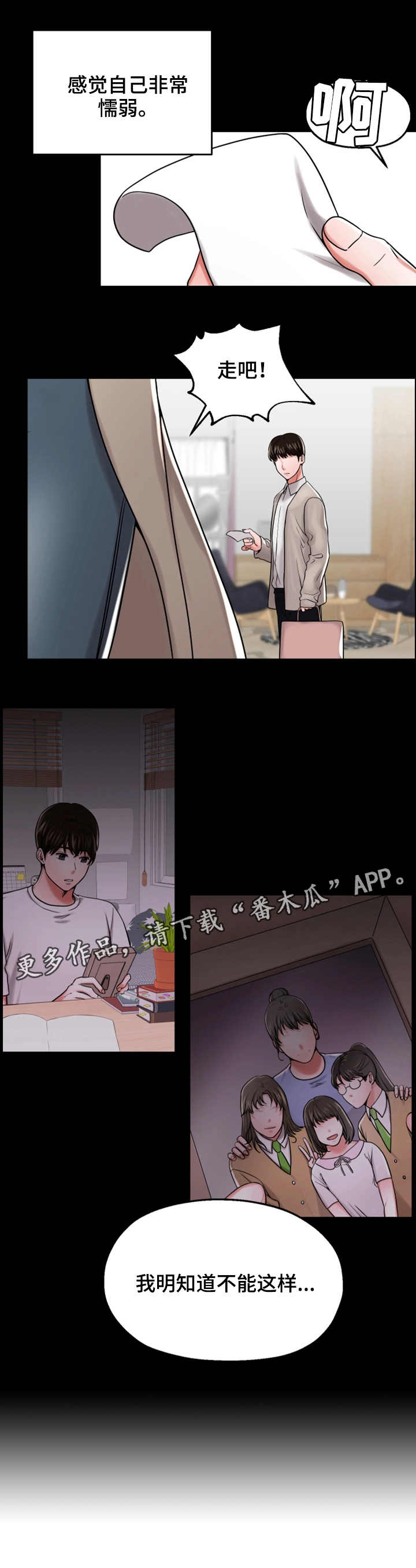 使用说明漫画,第27章：聚会3图