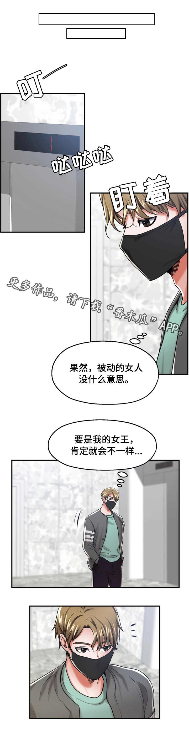 使用说明漫画,第22章：不一样5图