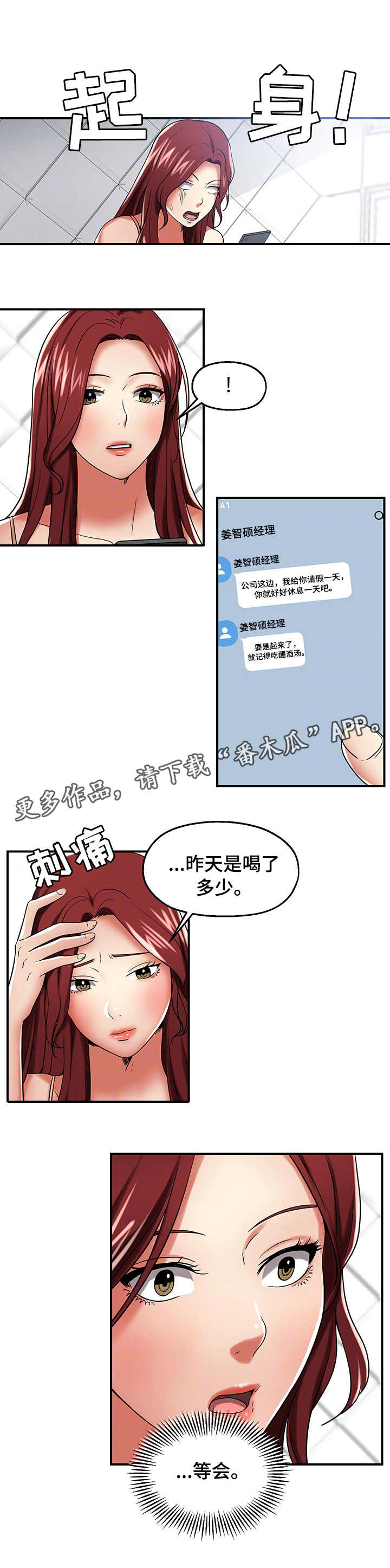 使用说明漫画,第23章：谈心1图