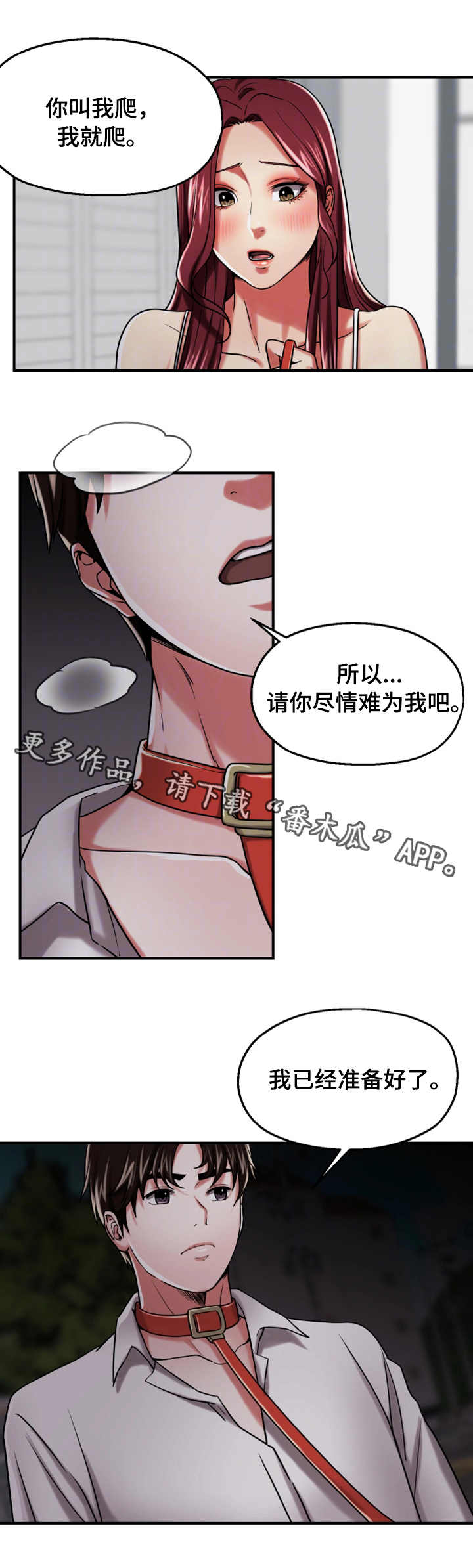 使用说明漫画,第25章：表忠诚5图