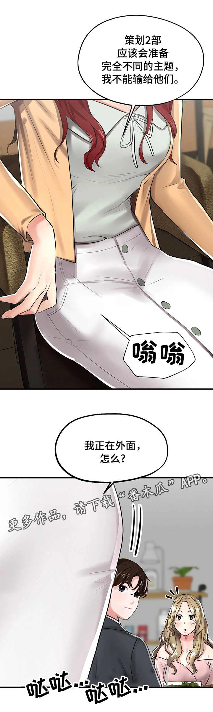 使用说明漫画,第9章：策划案3图