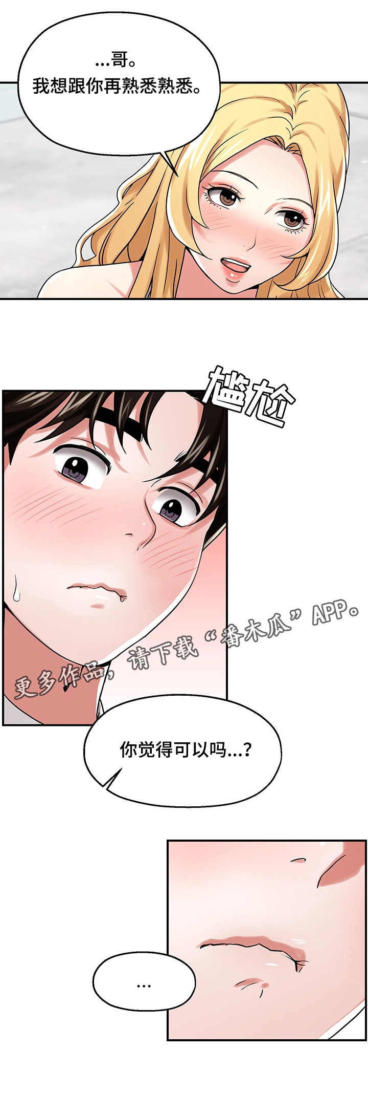 使用说明漫画,第24章：熟悉5图