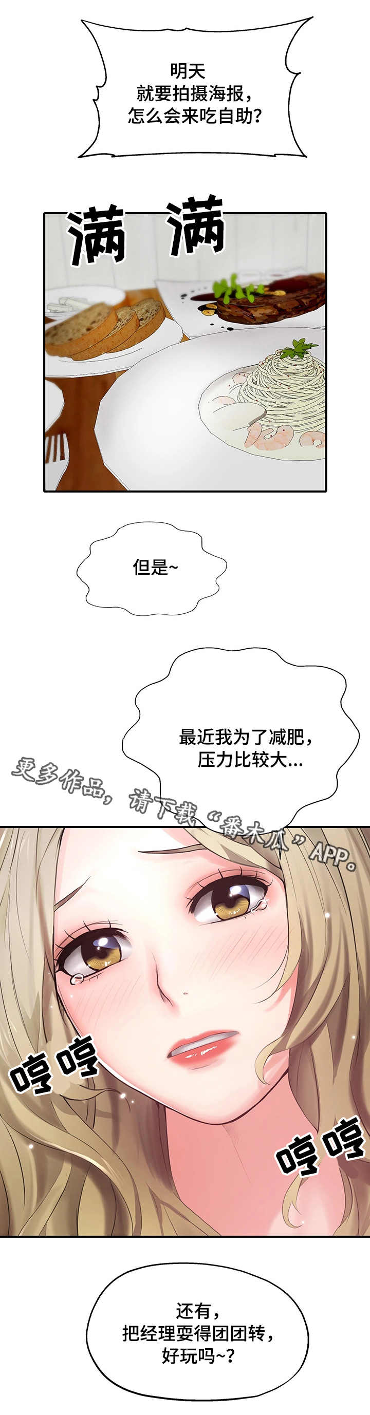 使用说明漫画,第8章：模特2图