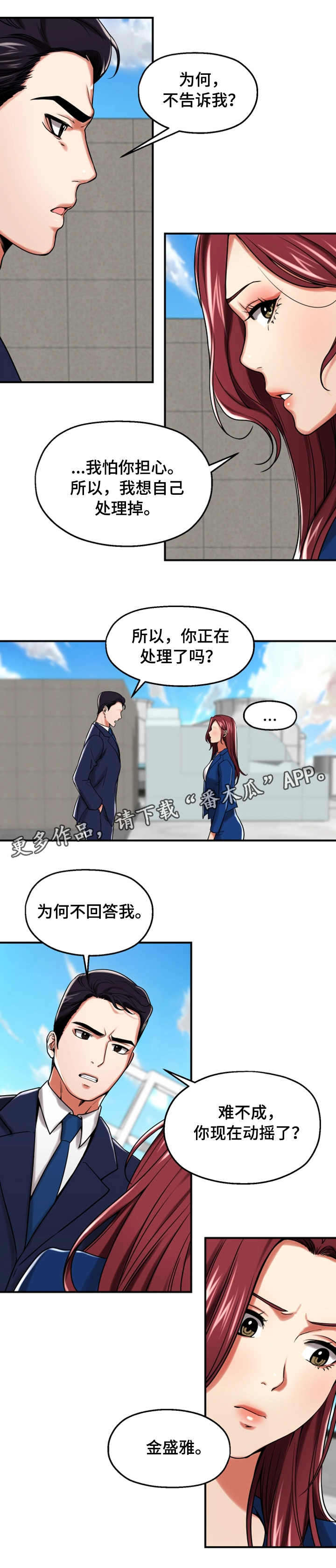 使用说明漫画,第30章：表白5图