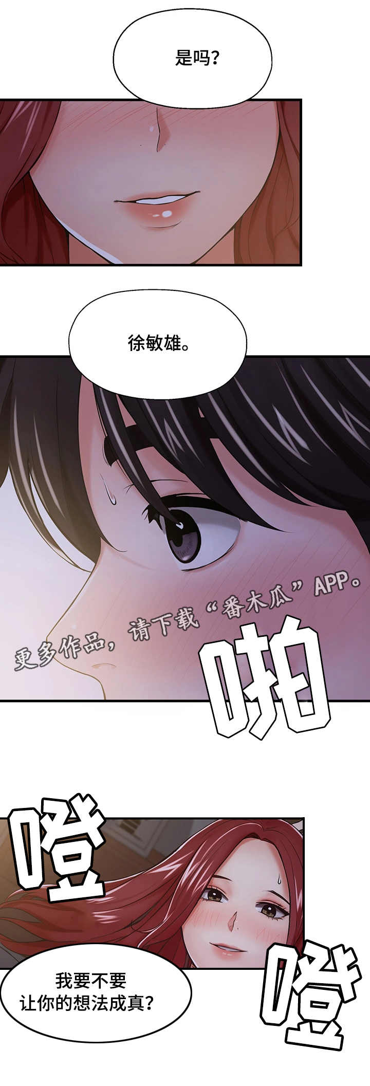 使用说明漫画,第18章：说服自己1图