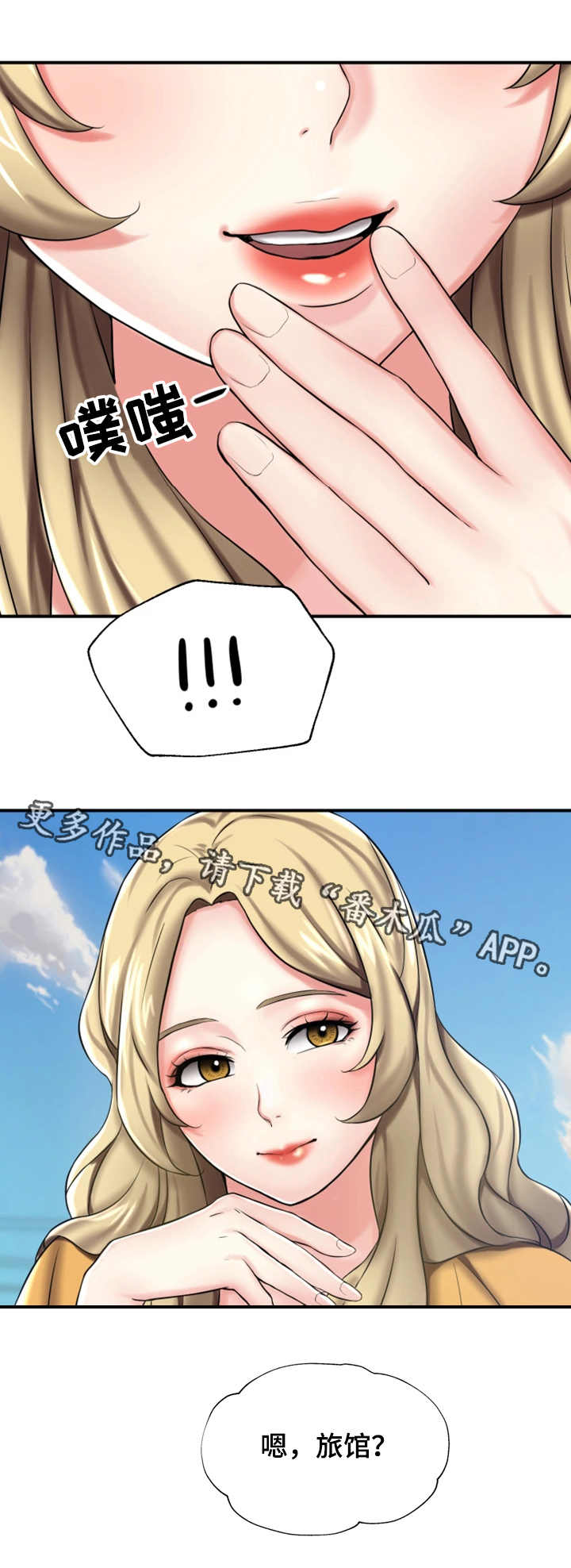 使用说明漫画,第17章：嫉妒3图