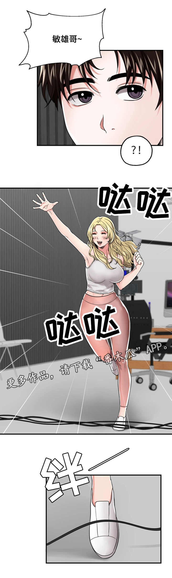 使用说明漫画,第21章：身手矫捷3图