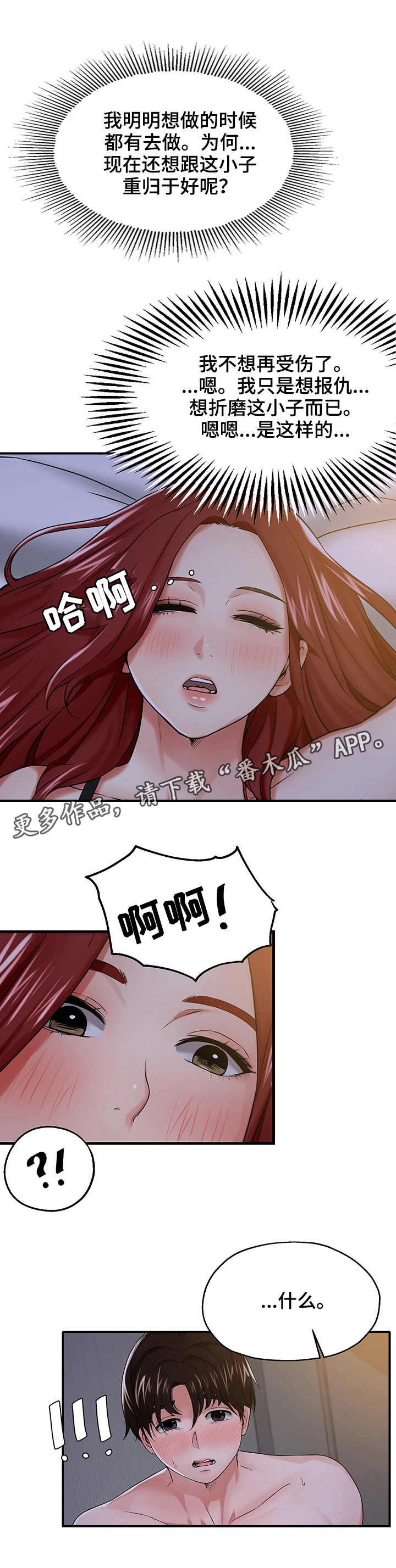 使用说明漫画,第18章：说服自己4图