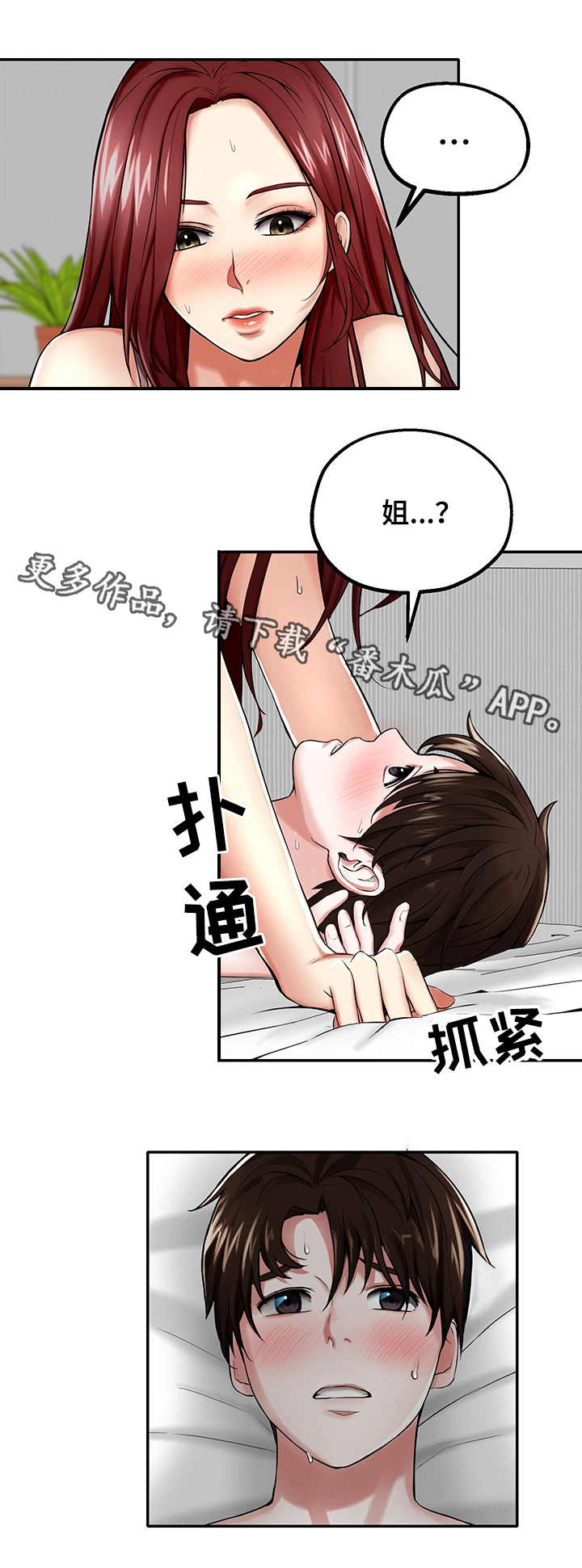 使用说明漫画,第12章：还是不行1图