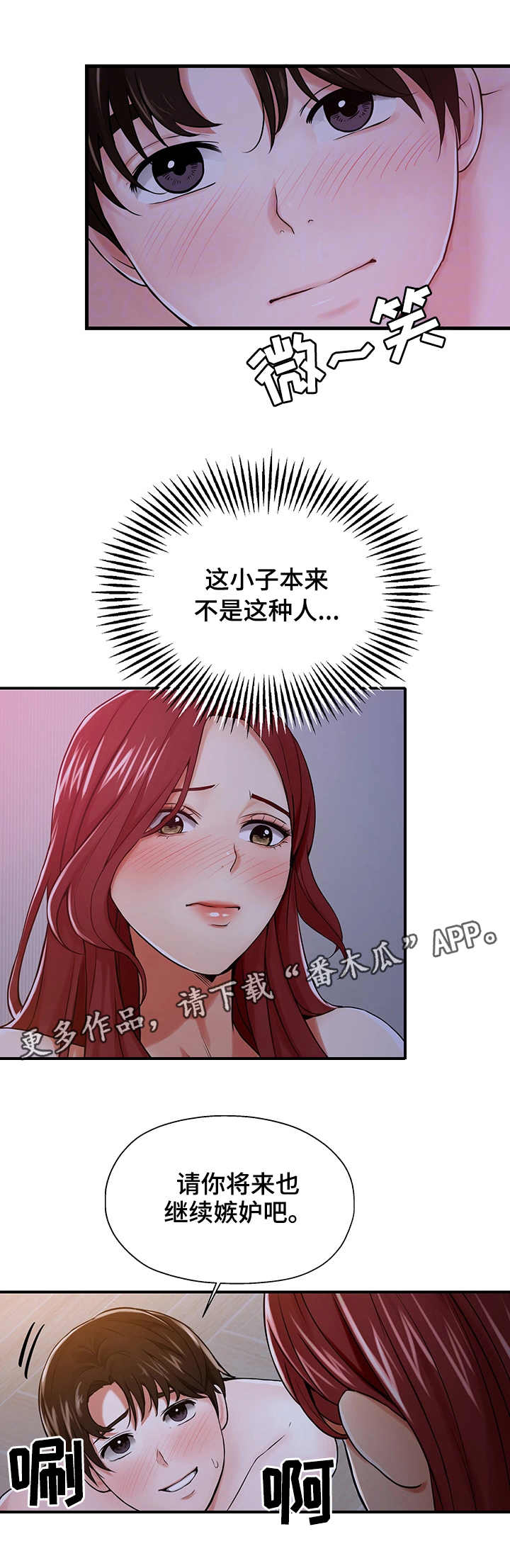 使用说明漫画,第17章：嫉妒3图