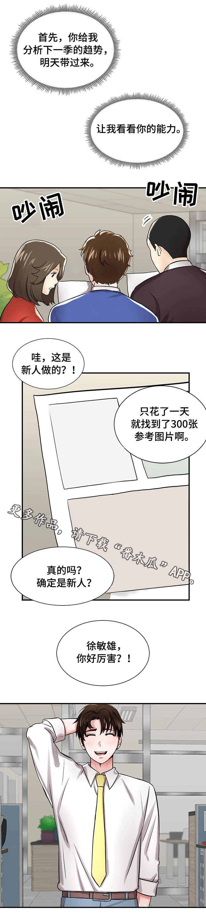 使用说明漫画,第4章：能力出众4图