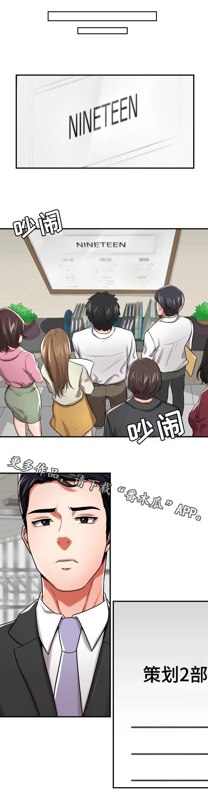 使用说明漫画,第27章：聚会1图