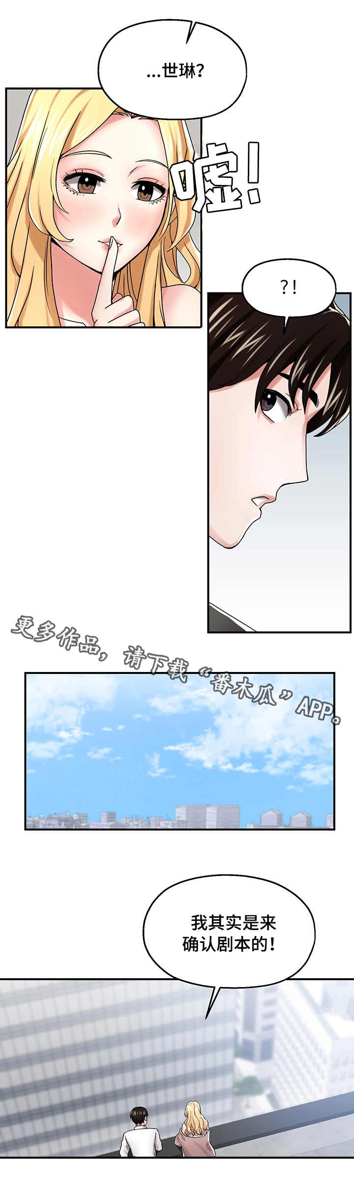 使用说明漫画,第24章：熟悉2图