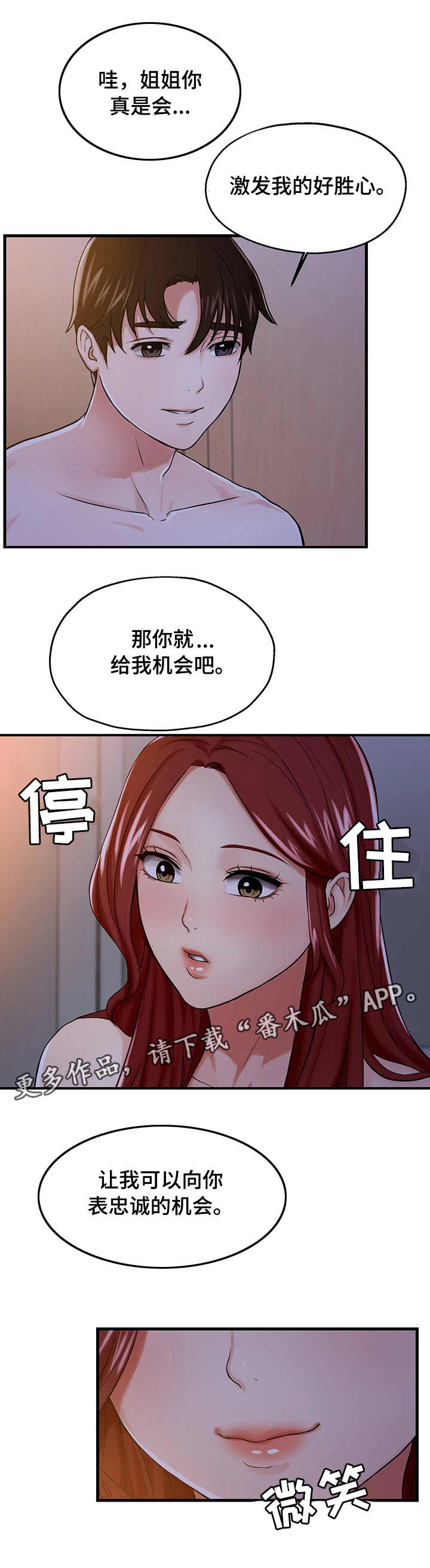 使用说明漫画,第17章：嫉妒1图