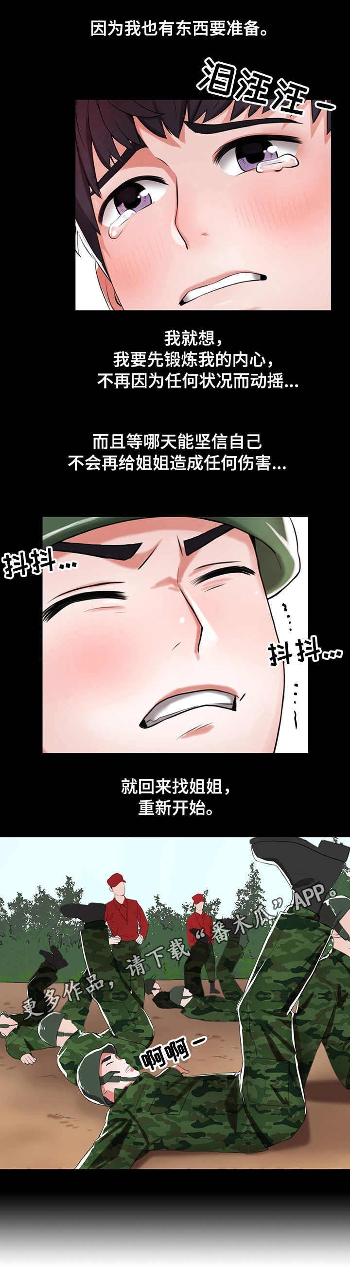 使用说明漫画,第3章：后悔5图
