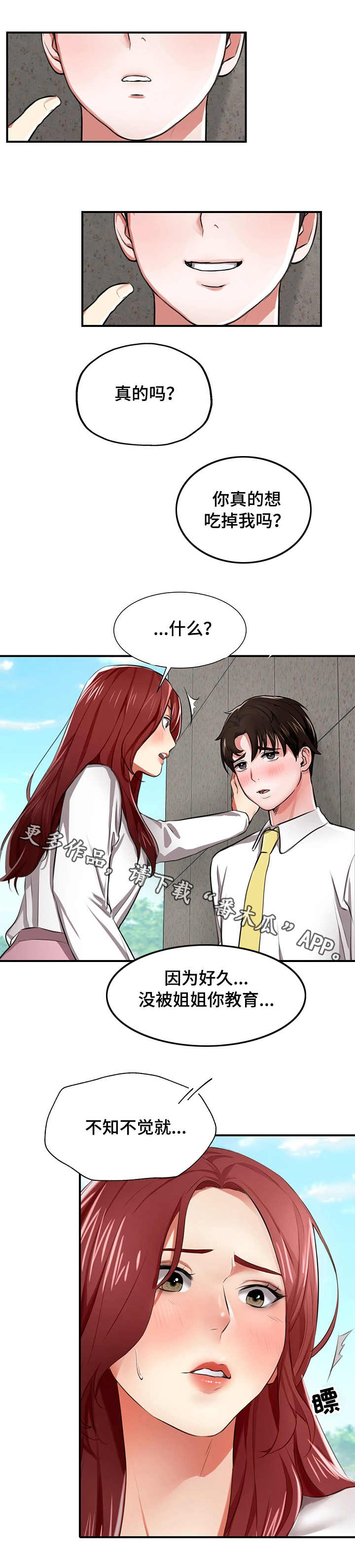 使用说明漫画,第4章：能力出众5图