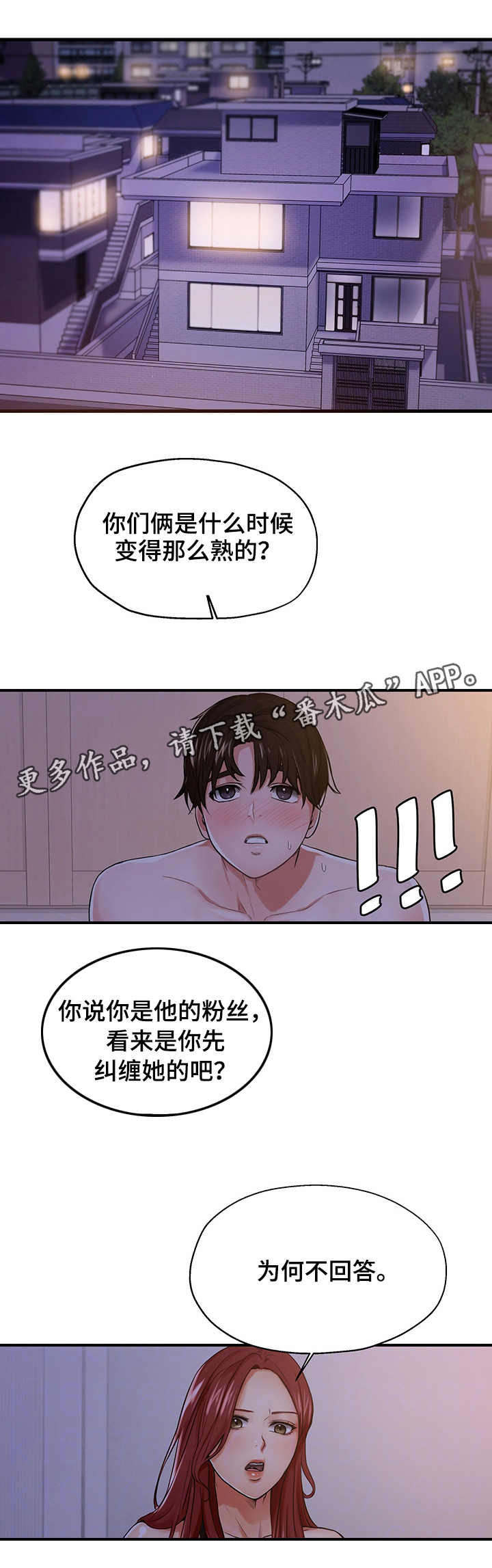 使用说明漫画,第17章：嫉妒1图