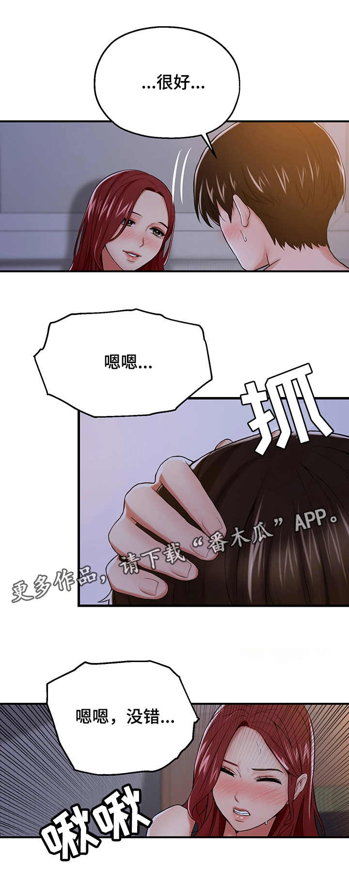 使用说明漫画,第18章：说服自己2图