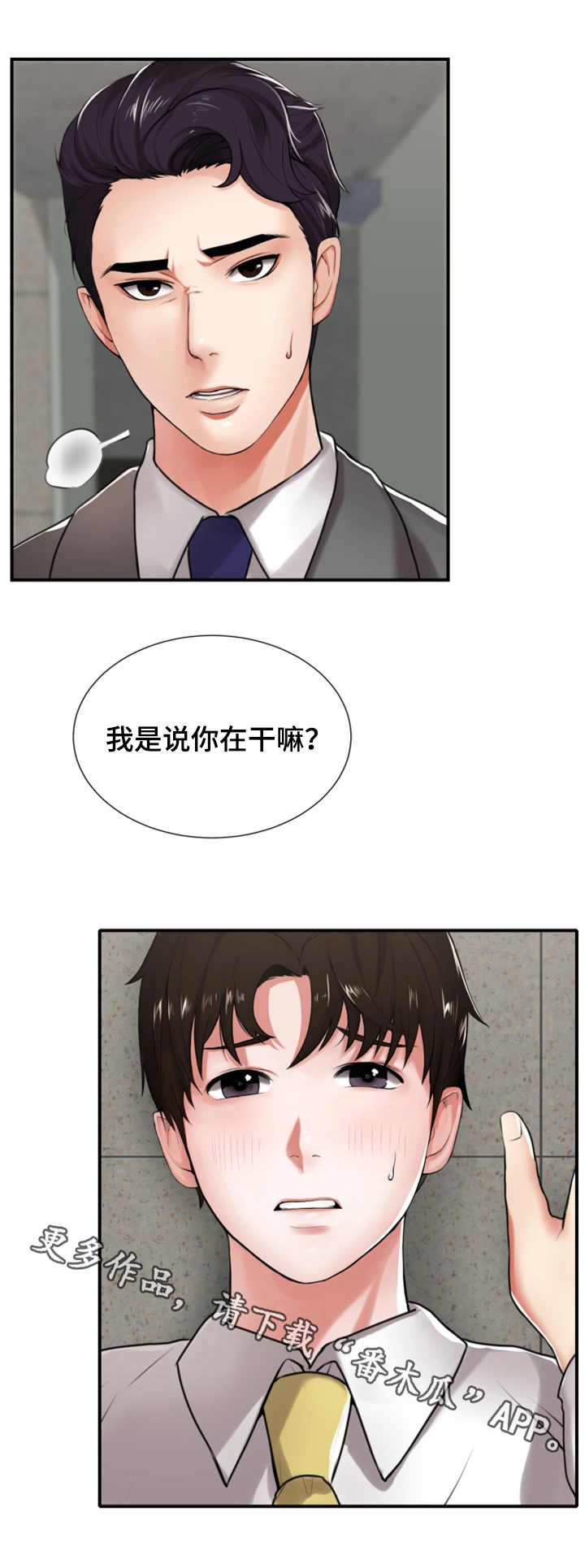 使用说明漫画,第5章：眼力见5图