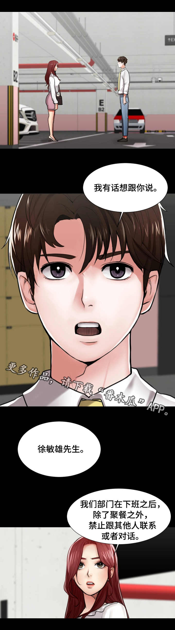 使用说明漫画,第6章：宣言1图