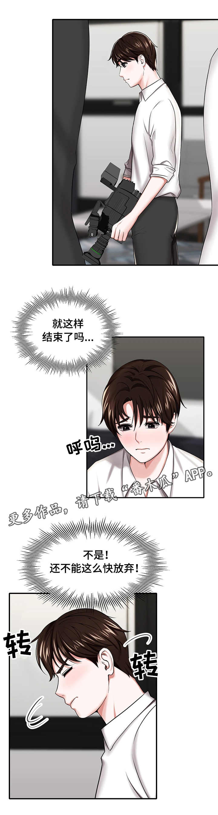 使用说明漫画,第13章：拍摄2图