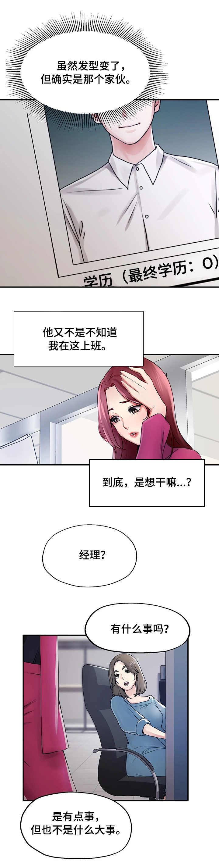 使用说明漫画,第2章：再相遇3图