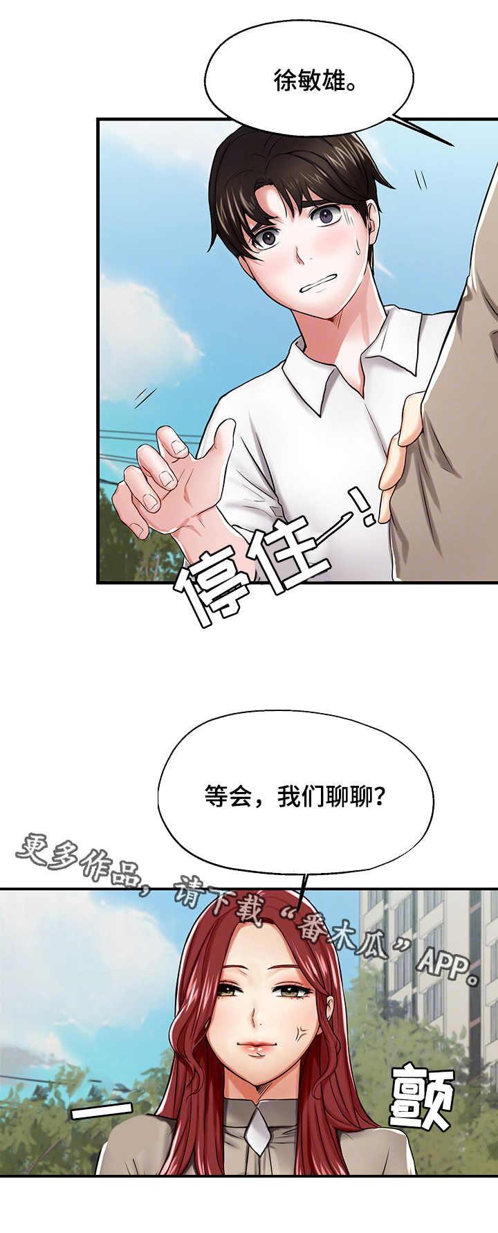 使用说明漫画,第17章：嫉妒5图