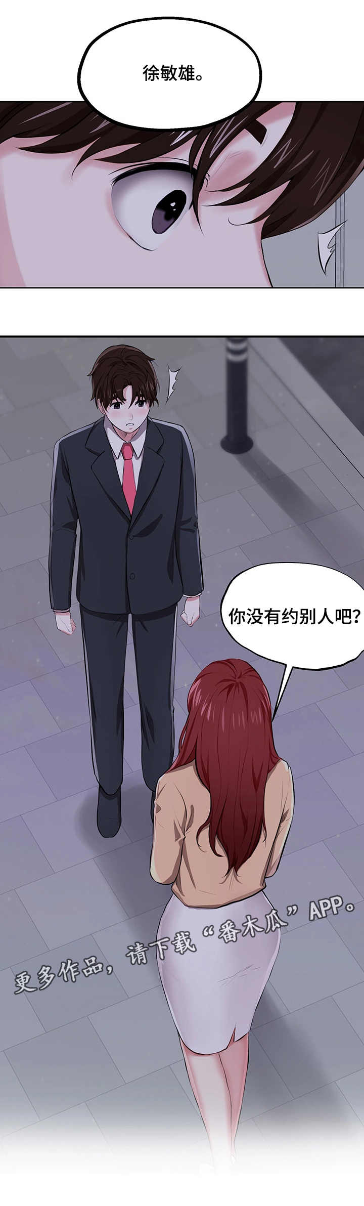 使用说明漫画,第9章：策划案1图