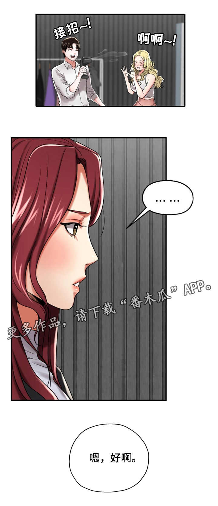 使用说明漫画,第21章：身手矫捷2图