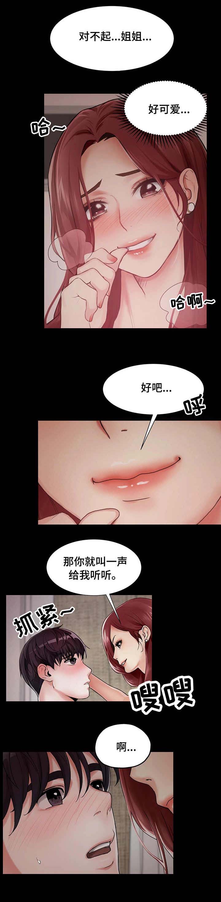 使用说明漫画,第1章：分手2图