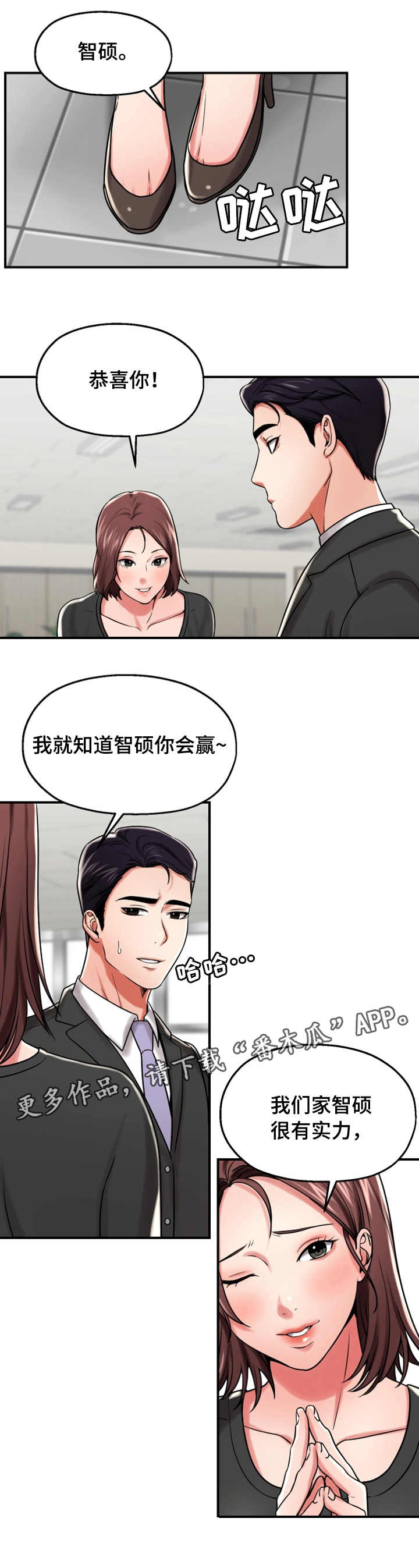 使用说明漫画,第27章：聚会2图