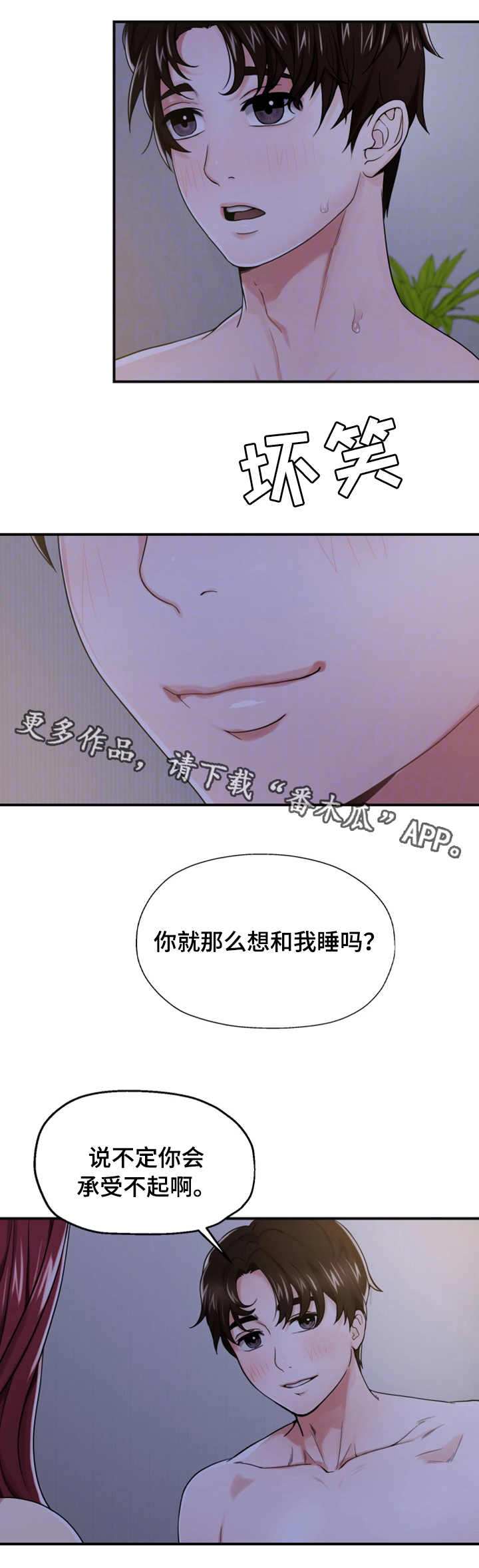使用说明漫画,第18章：说服自己2图