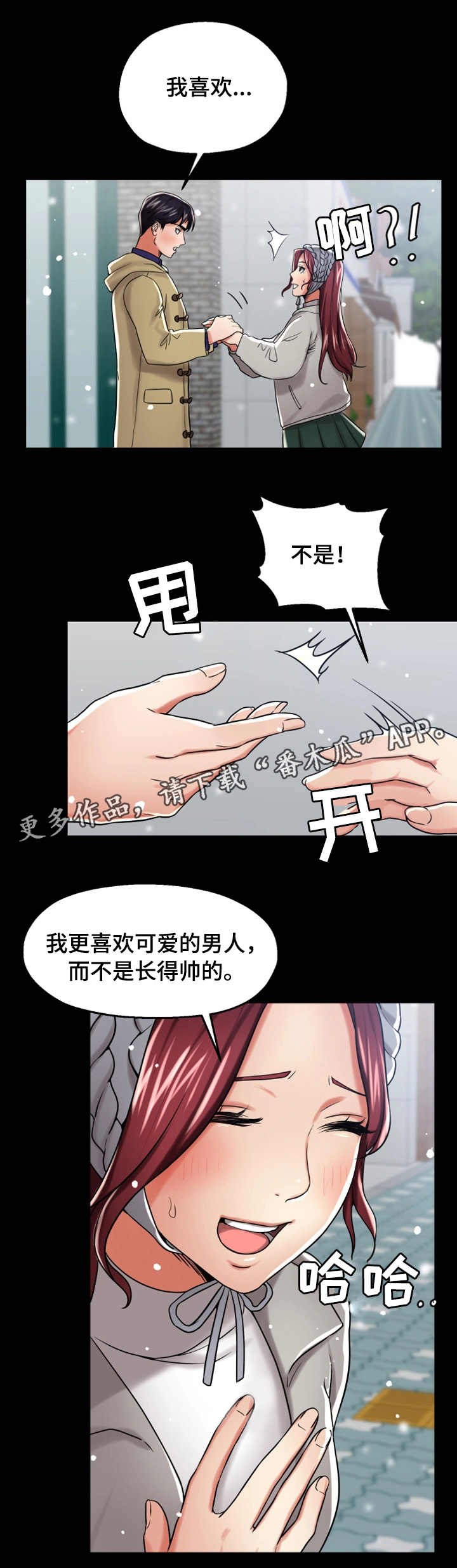 使用说明漫画,第23章：谈心1图