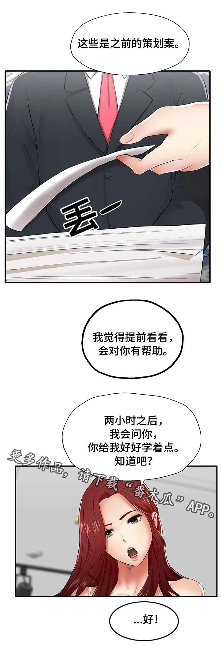 使用说明漫画,第10章：钓鱼执法2图