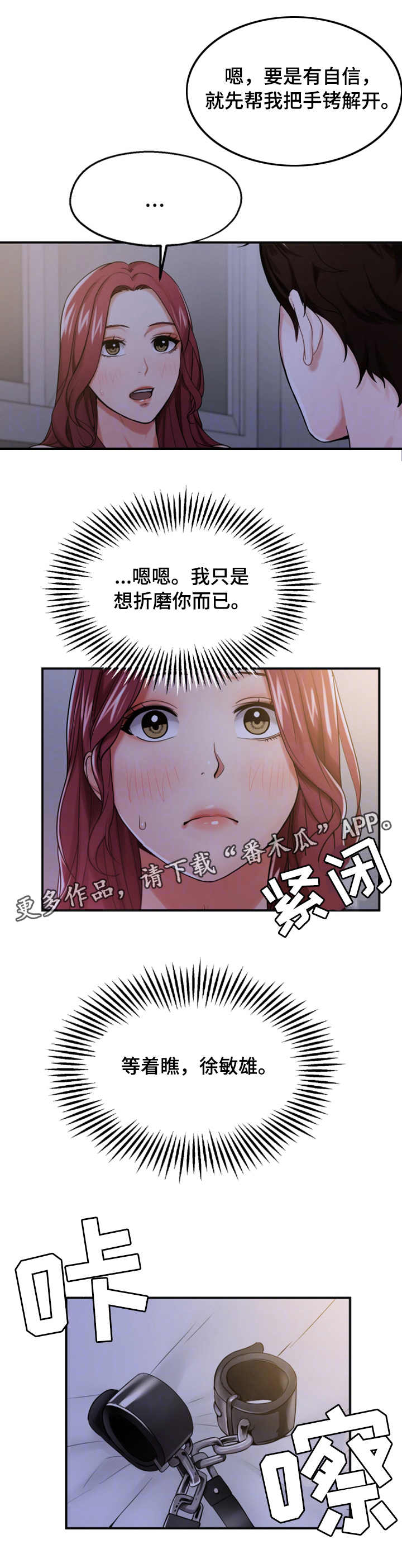 使用说明漫画,第18章：说服自己3图