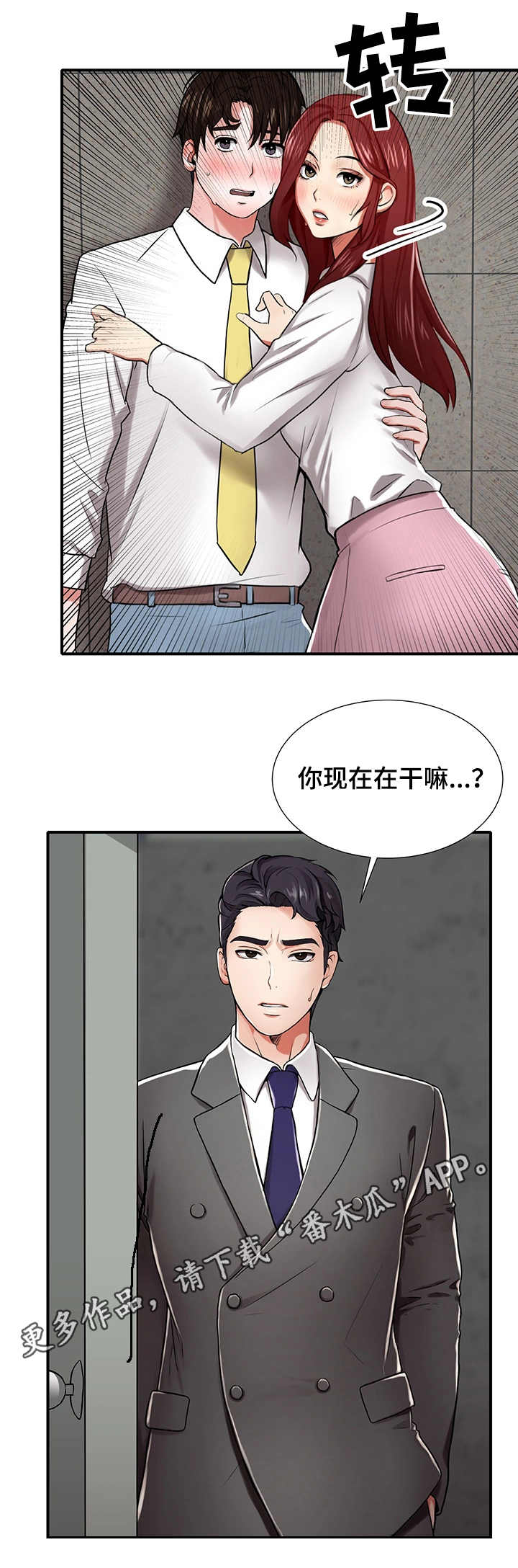 使用说明漫画,第5章：眼力见4图