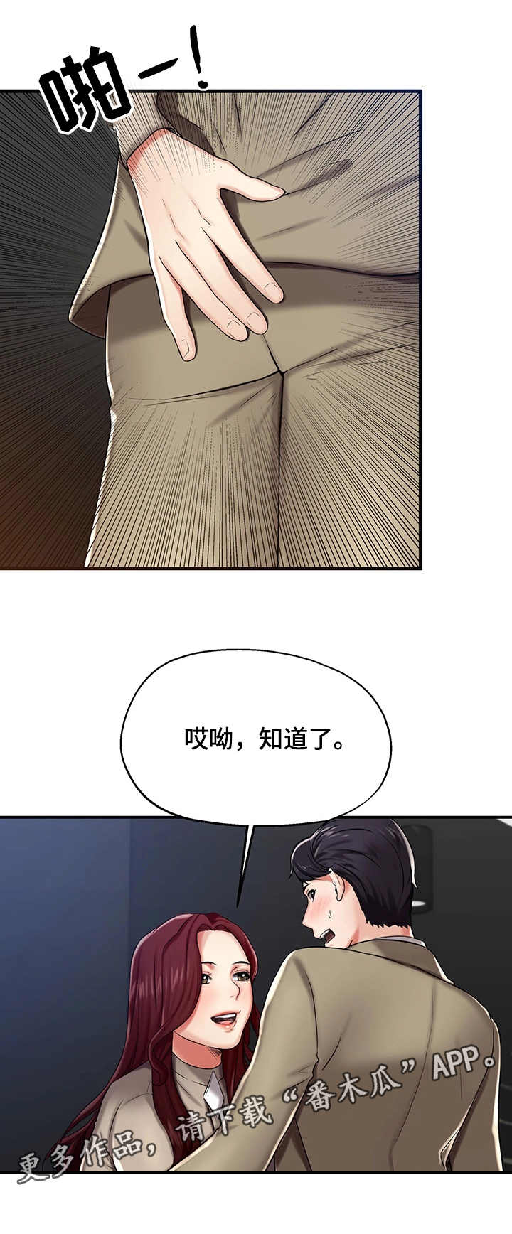 使用说明漫画,第15章：牵制2图