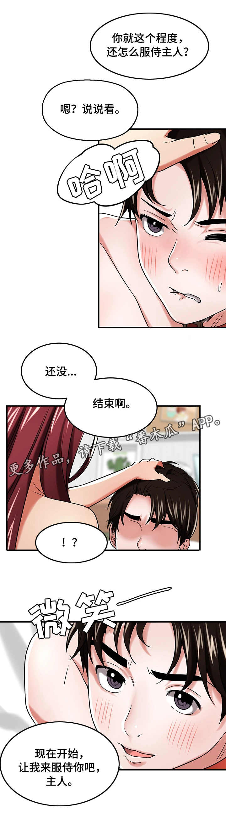 使用说明漫画,第26章：服侍3图