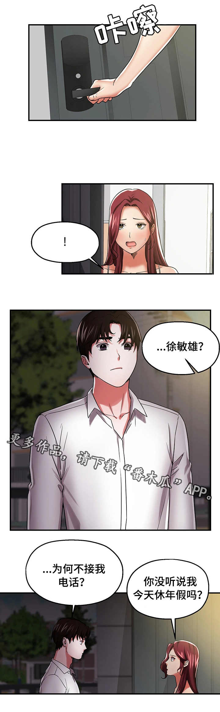 使用说明漫画,第25章：表忠诚4图
