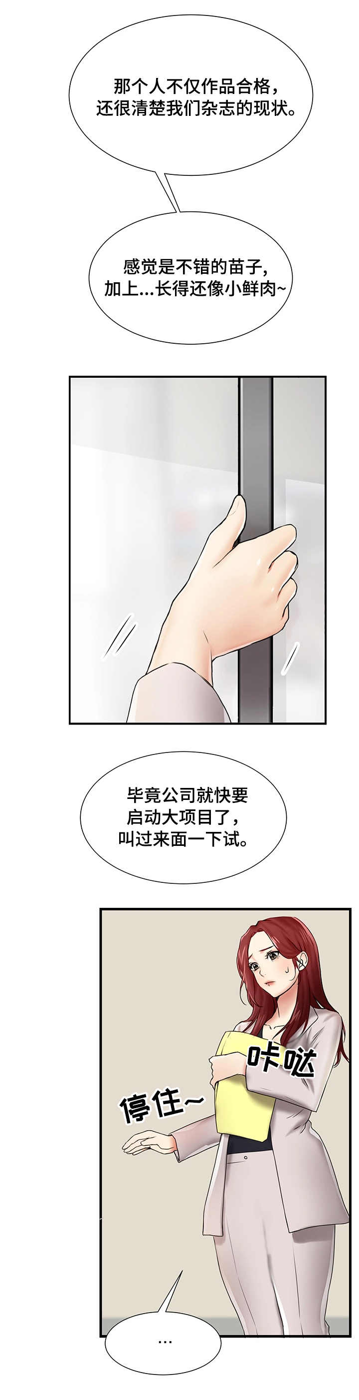 使用说明漫画,第2章：再相遇5图