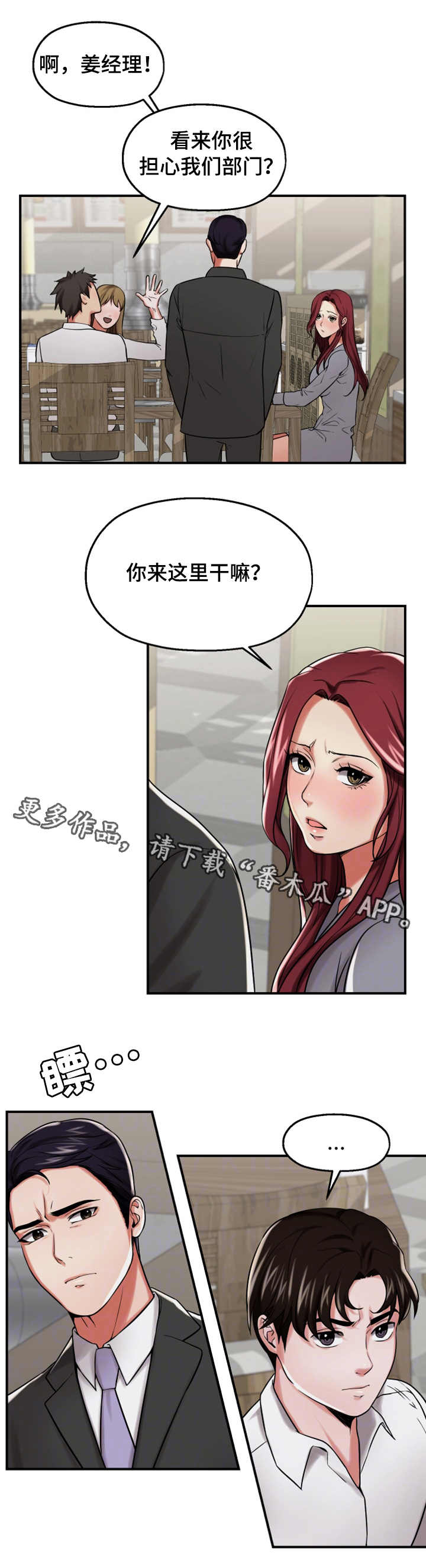 使用说明漫画,第28章：醉酒3图