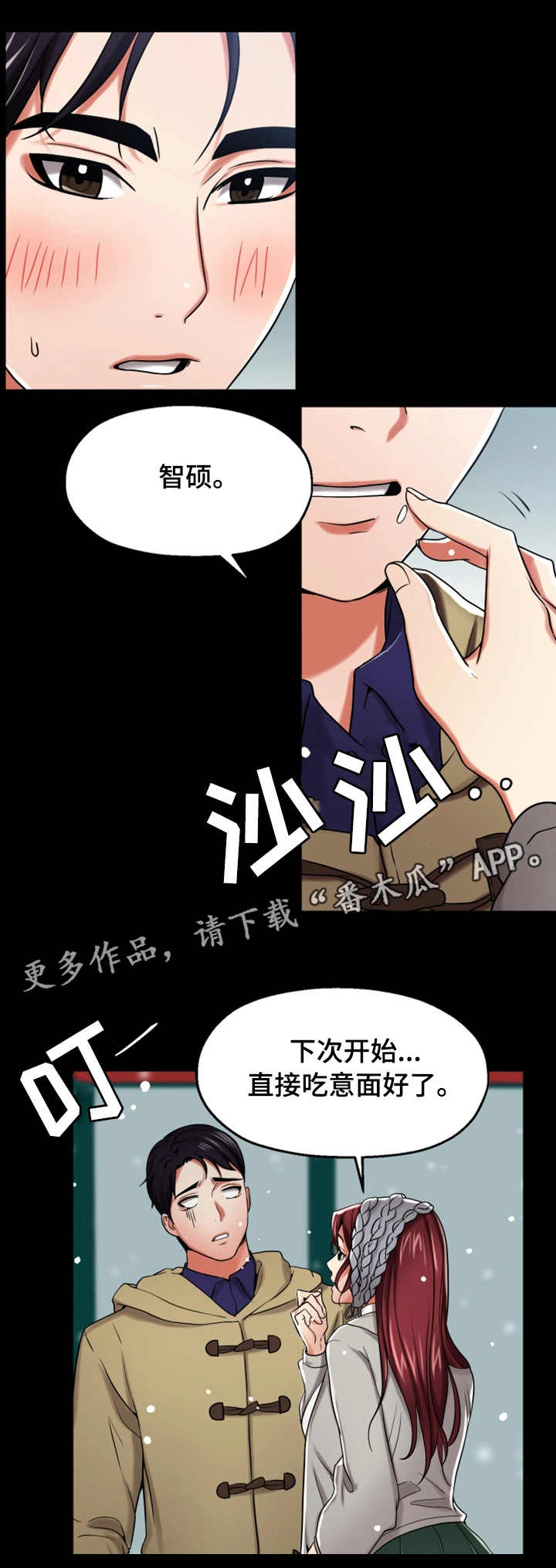 使用说明漫画,第22章：不一样5图